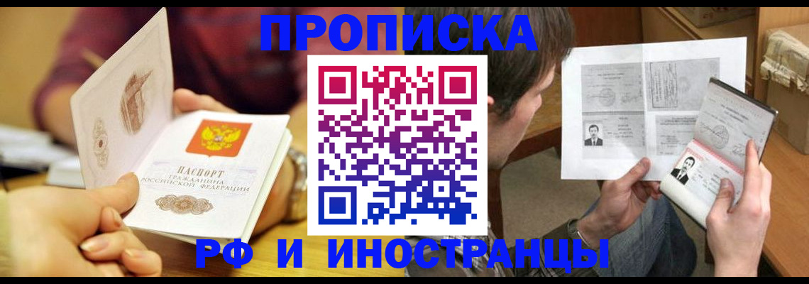 временная регистрация в квартире в Иланском